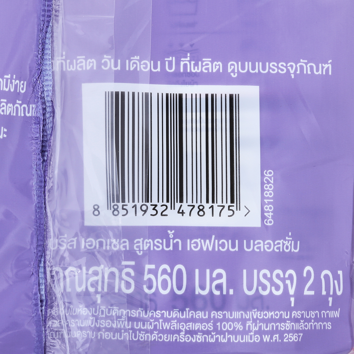 บรีส เอกเซล สูตรน้ำ เฮฟเวน บลอสซั่ม ลิมิเต็ดอิดิชั่น 560 มล. แพ็ค 1+1_2