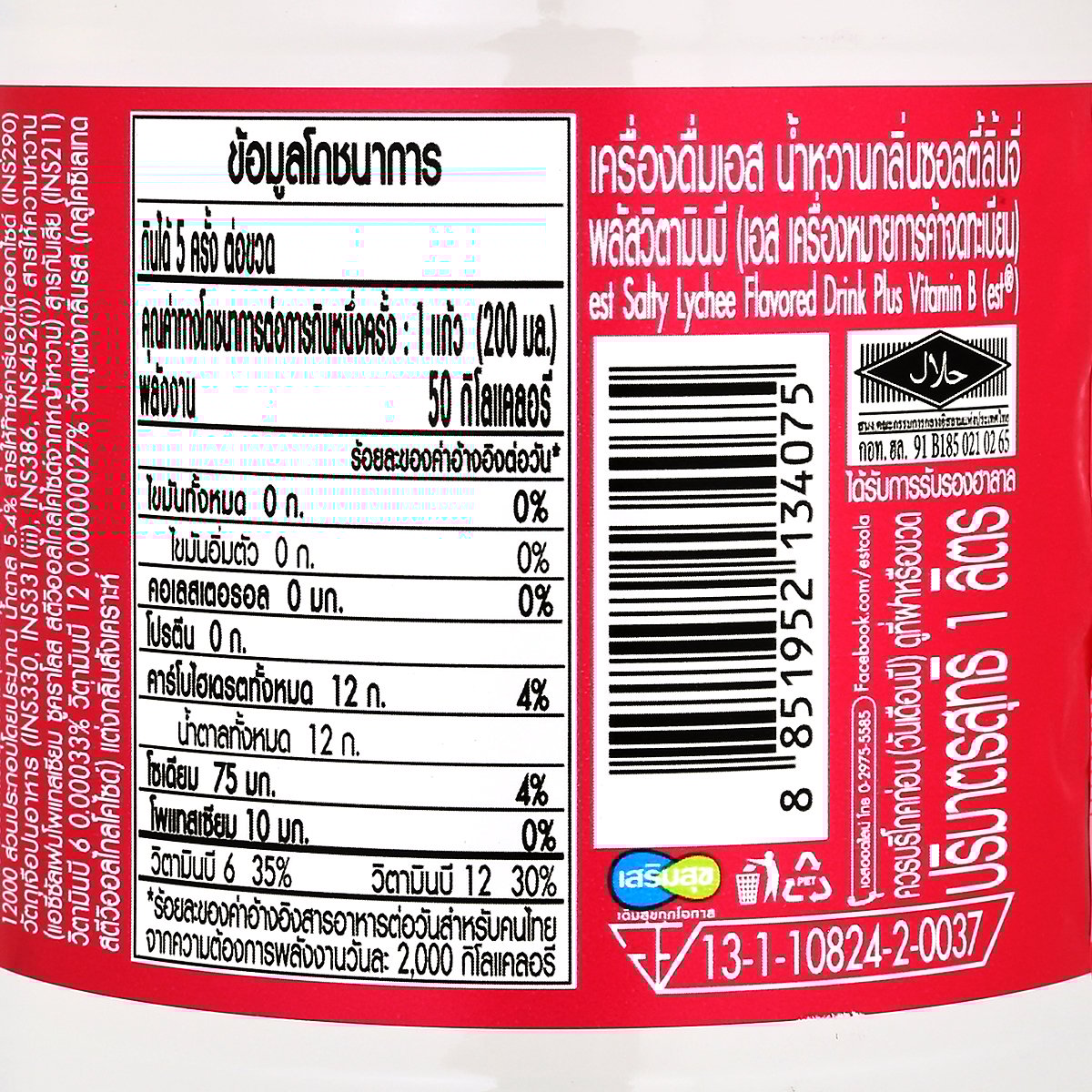 เอส เครื่องดื่มอัดลม กลิ่นซอลตี้ลิ้นจี่ 1 ล._4