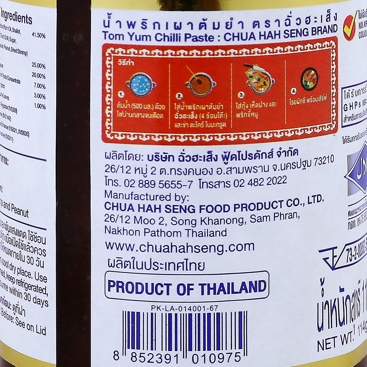 ฉั่วฮะเส็ง น้ำพริกเผา สูตรต้มยำ 114 ก._3