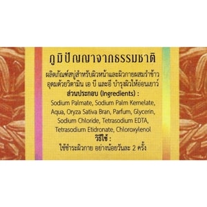 อภัยภูเบศร ไรซ์ แบรน โซพ บาร์ 100 ก._thumbnail_2