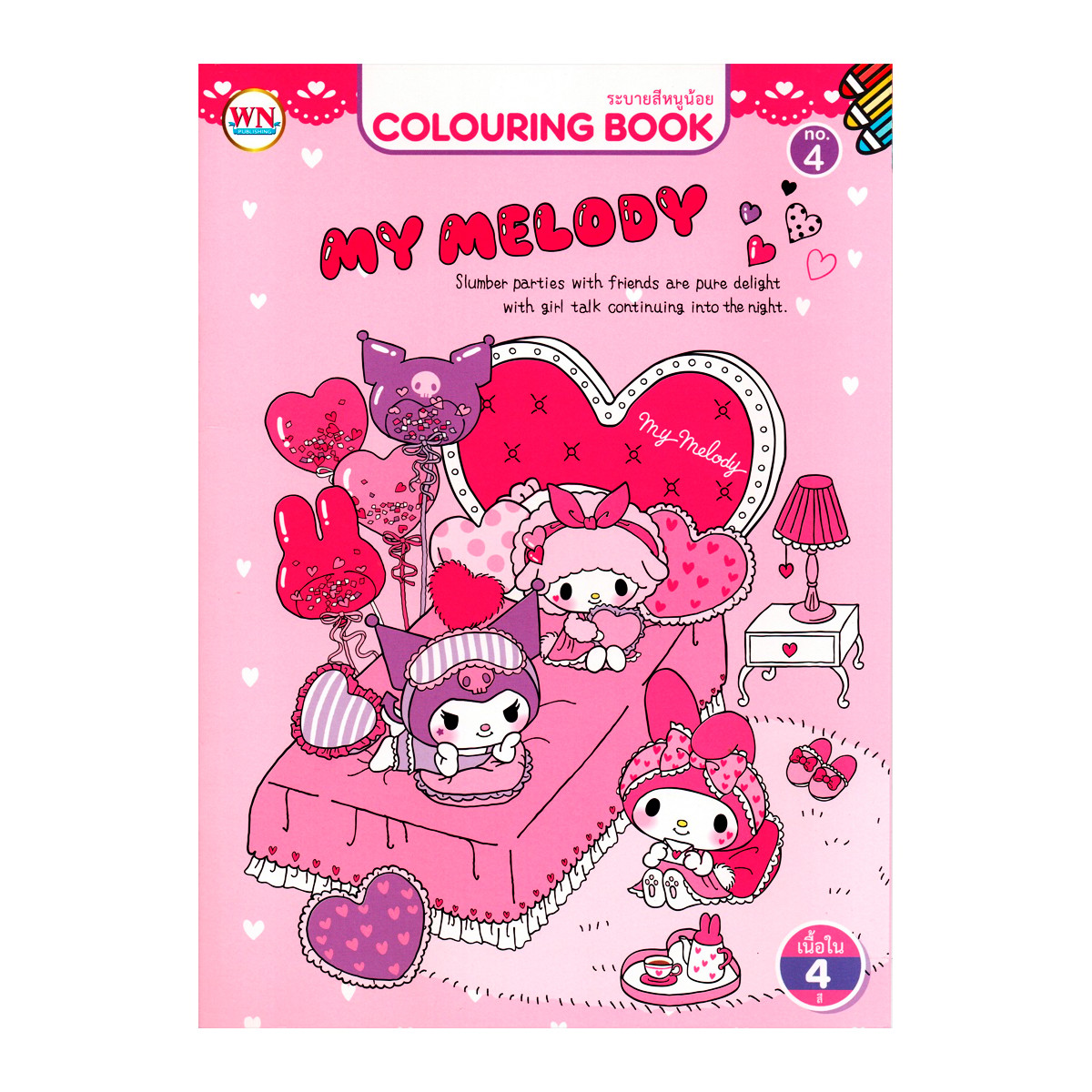 วรรณาบุ๊คส์ หนังสือระบายสี 16 หน้า My Melody