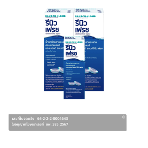 BAUSCH&LOMB Renu Fresh Multi-Purpose Solution 355 ml. Pack 2 + 60 ml.