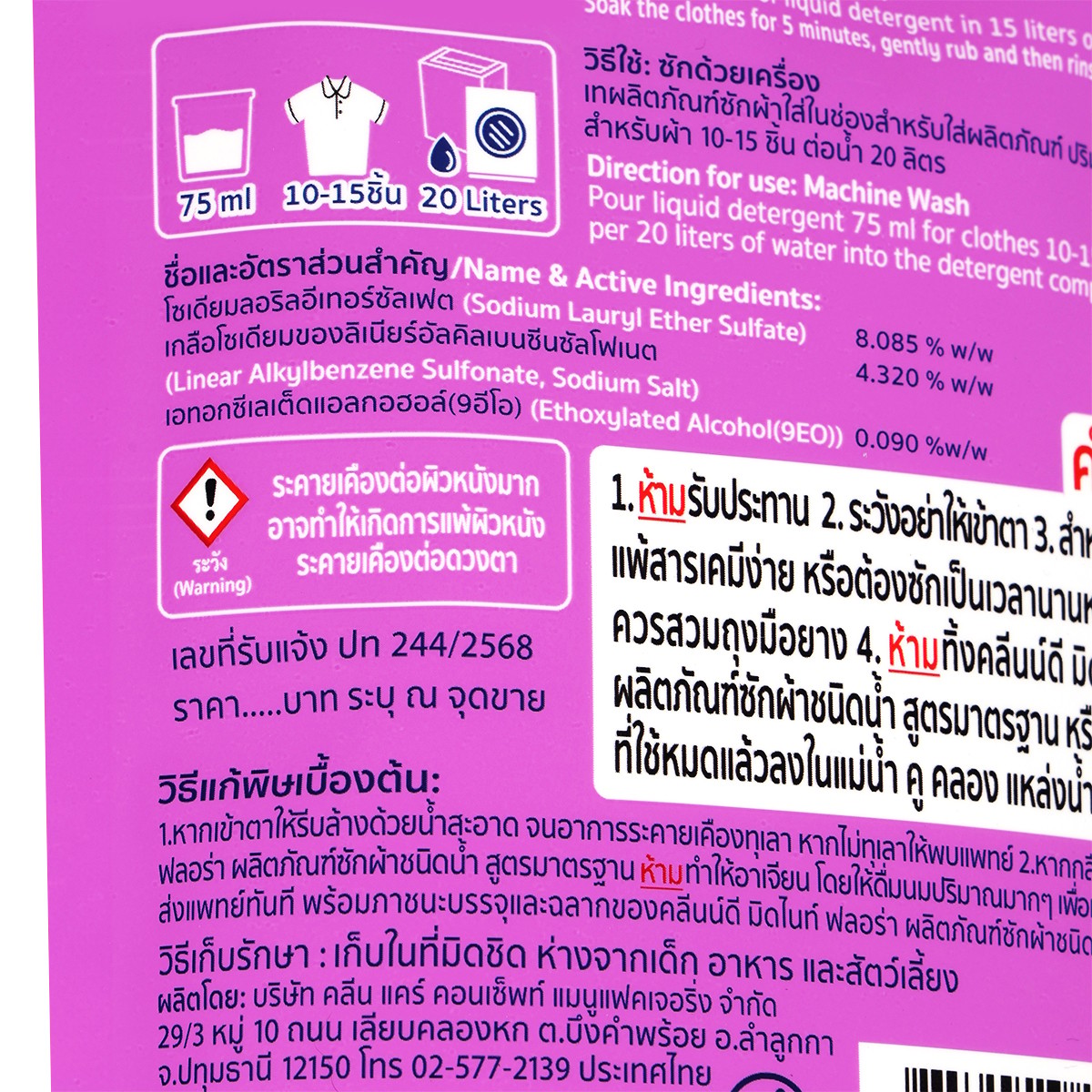 คลีนน์ดี มิดไนท์ ฟลอร่า น้ำยาซักผ้า สูตรมาตรฐาน 550 มล._1