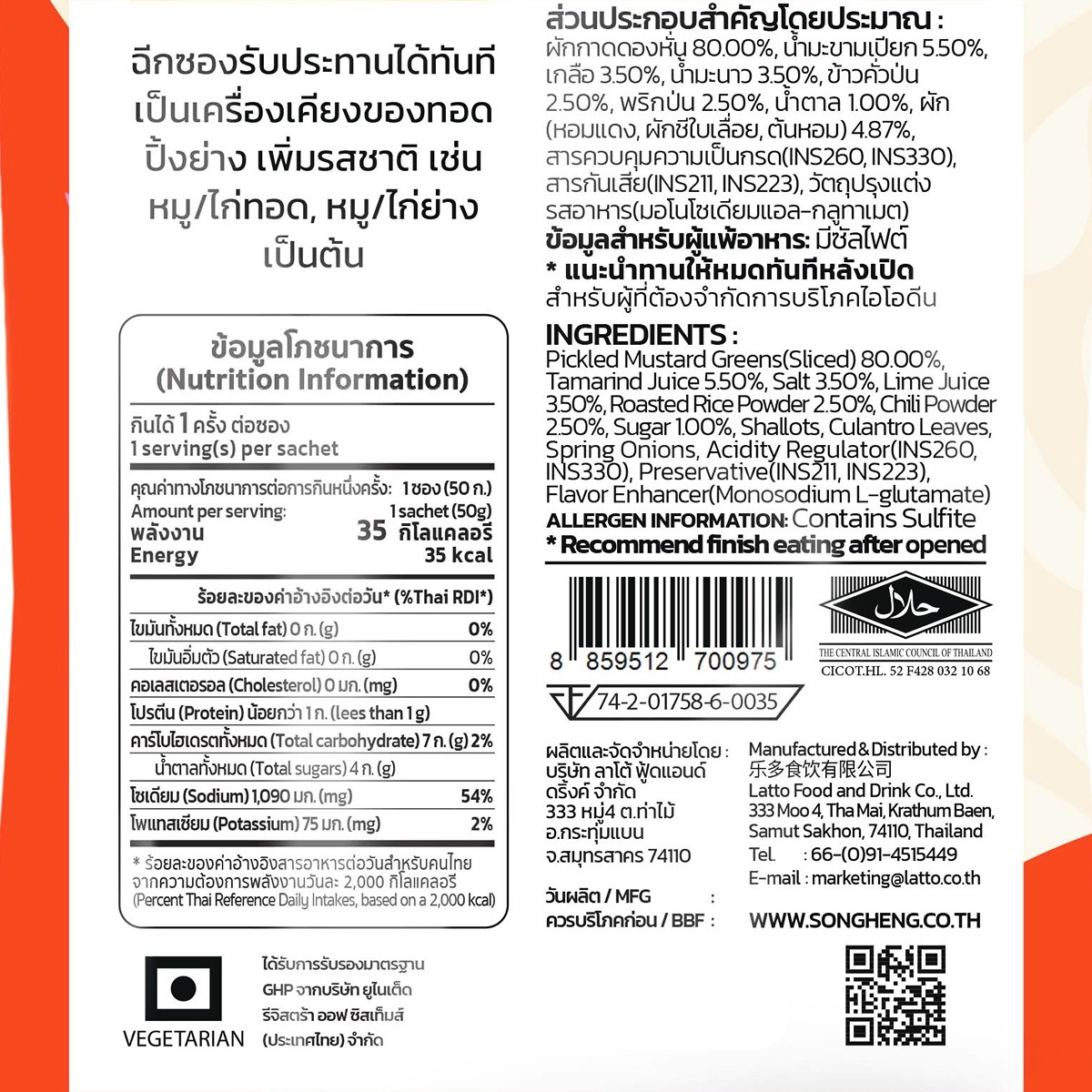 ส่งเฮง ผักกาดดองปรุงรส สูตรจิ้มแจ่ว 50 ก._1