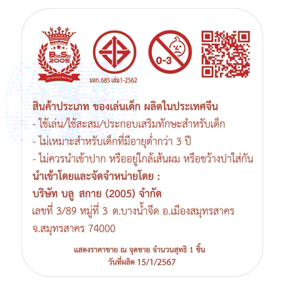 บลูสกาย ของเล่นชุดรถบังคับวิทยุ สีน้ำเงินดำ_3