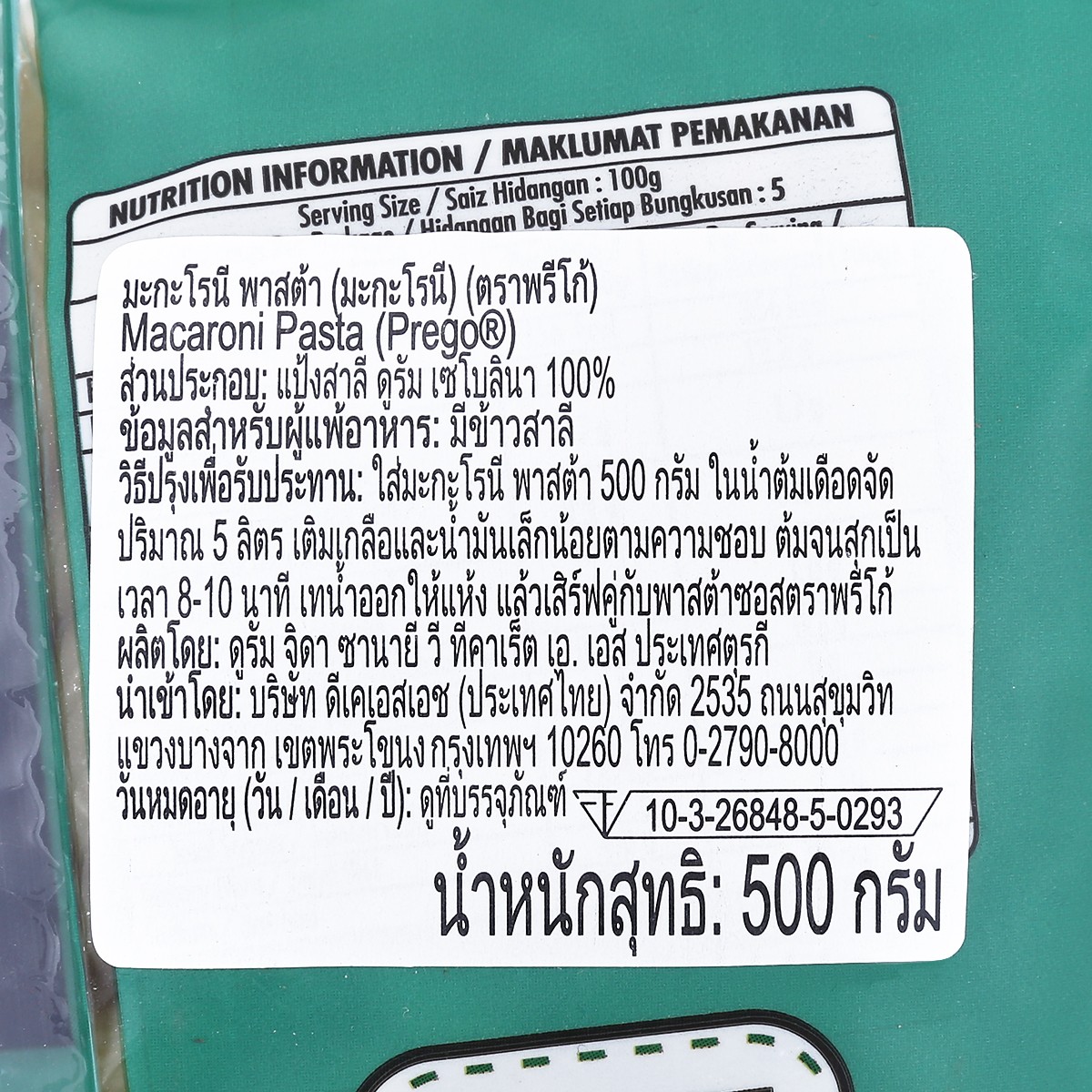 พรีโก้ มะกะโรนี พาสต้า 500 ก._1