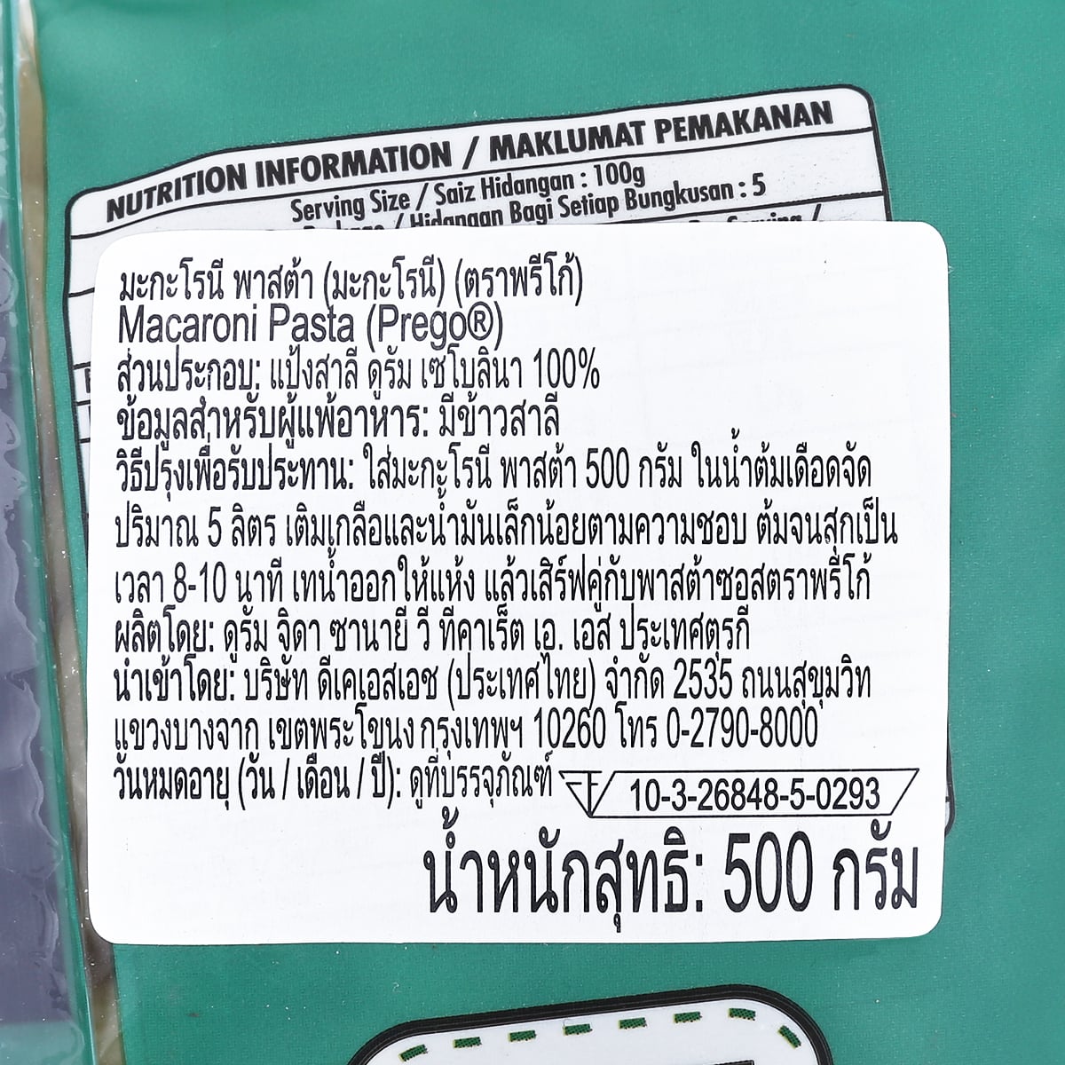 พรีโก้ มะกะโรนี พาสต้า 500 ก._1