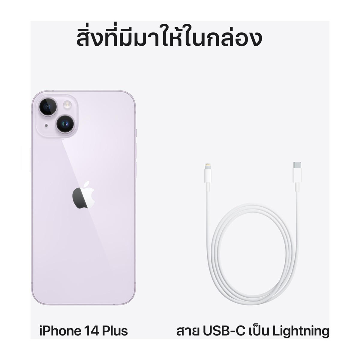 แอปเปิ้ล ไอโฟน 14 พลัส สีม่วง ขนาด 256 GB_9