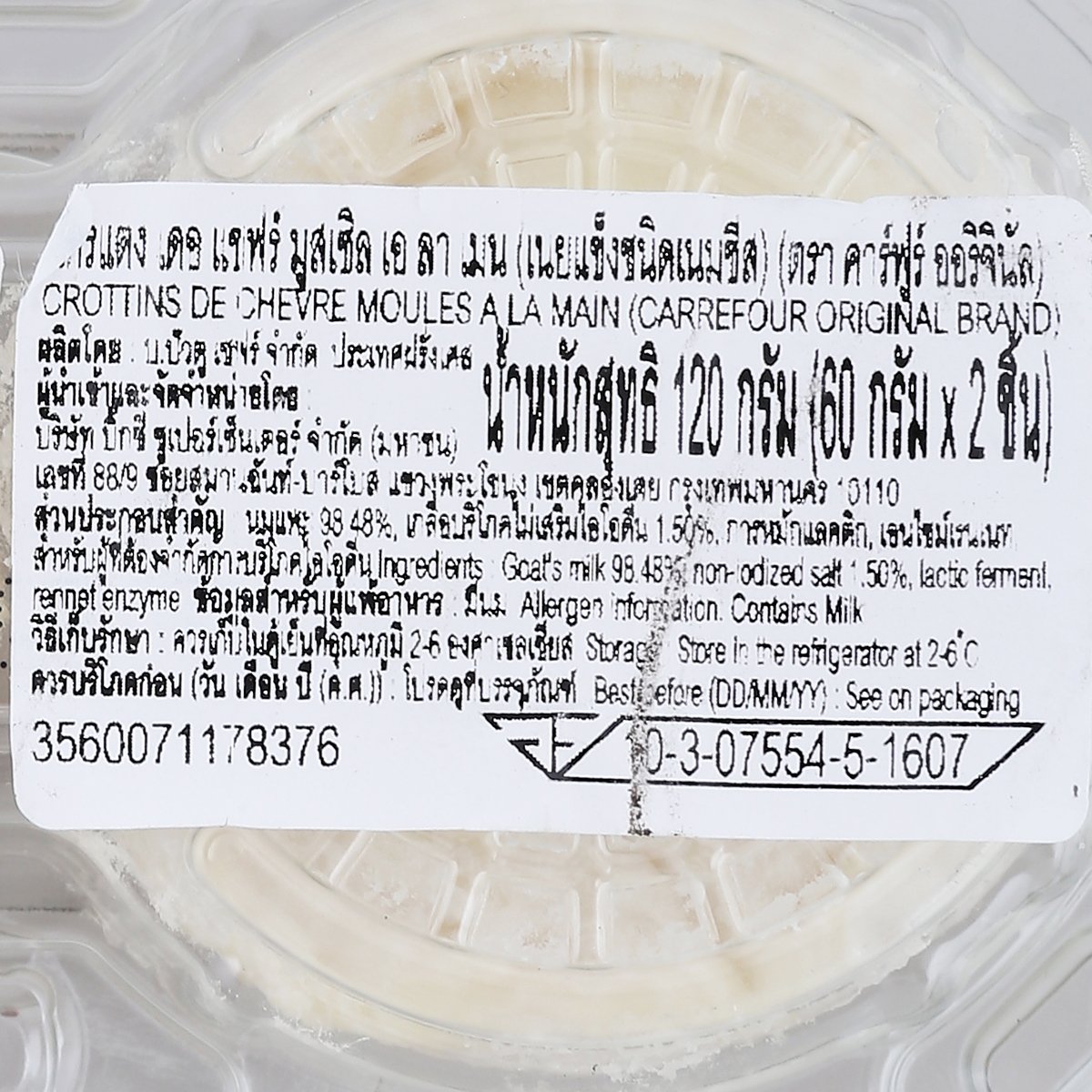 คาร์ฟูร์ ออริจินัล โครแตง เดอ แชฟร์ มูสเซิล เอ ลา เมน 60 ก._3