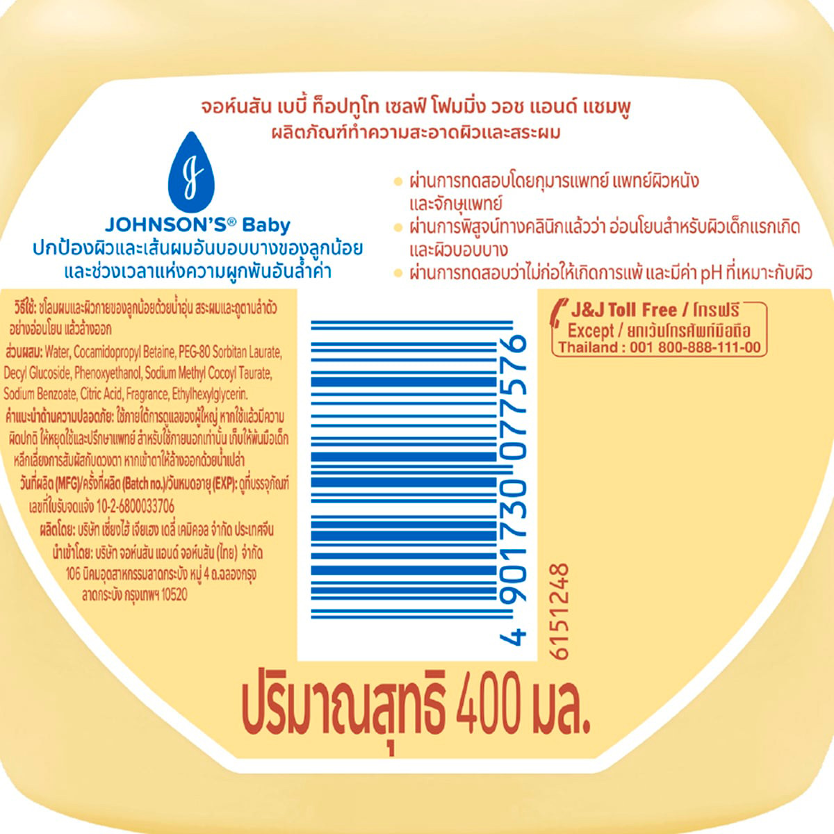 จอห์นสัน เบบี้ ท็อปทูโท เซลฟ์ โฟมมิ่ง วอช แอนด์ แชมพู 400 มล._1