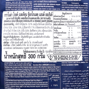 ซานเต้ โกลด์ กราโนล่า ผสมช็อกโกแลต และส้ม 300 ก._thumbnail_2