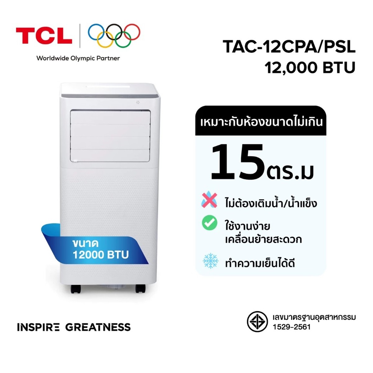 ทีซีแอล แอร์เคลื่อนที่ 12,000BTU รุ่น TAC-12CPA/PSL สีขาว_6