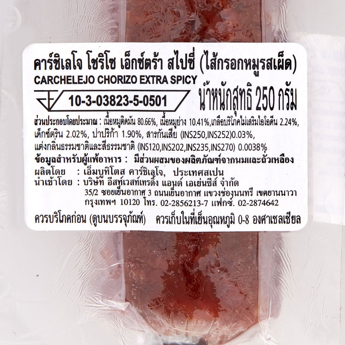 คาร์ชิเลโจ โชริโซ เอ็กซ์ตร้า สไปซี่ (ไส้กรอกหมูรสเผ็ด) 250 ก._1