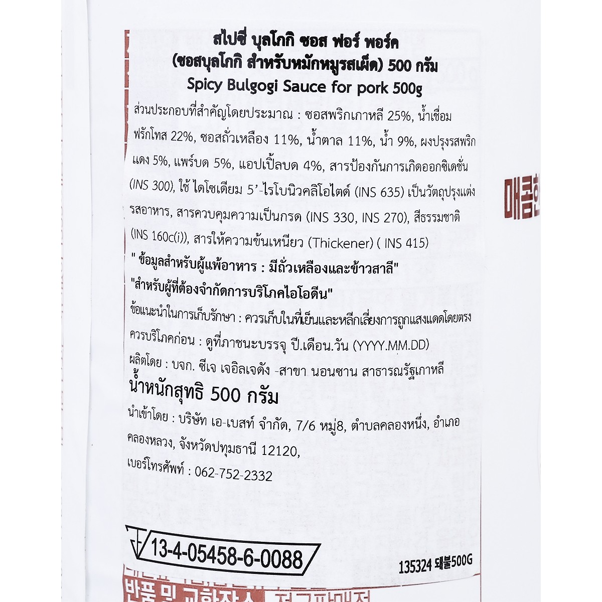 ซีเจ สไปซี่ บุลโกกิ ซอส ฟอร์ พอร์ค 500 ก._2