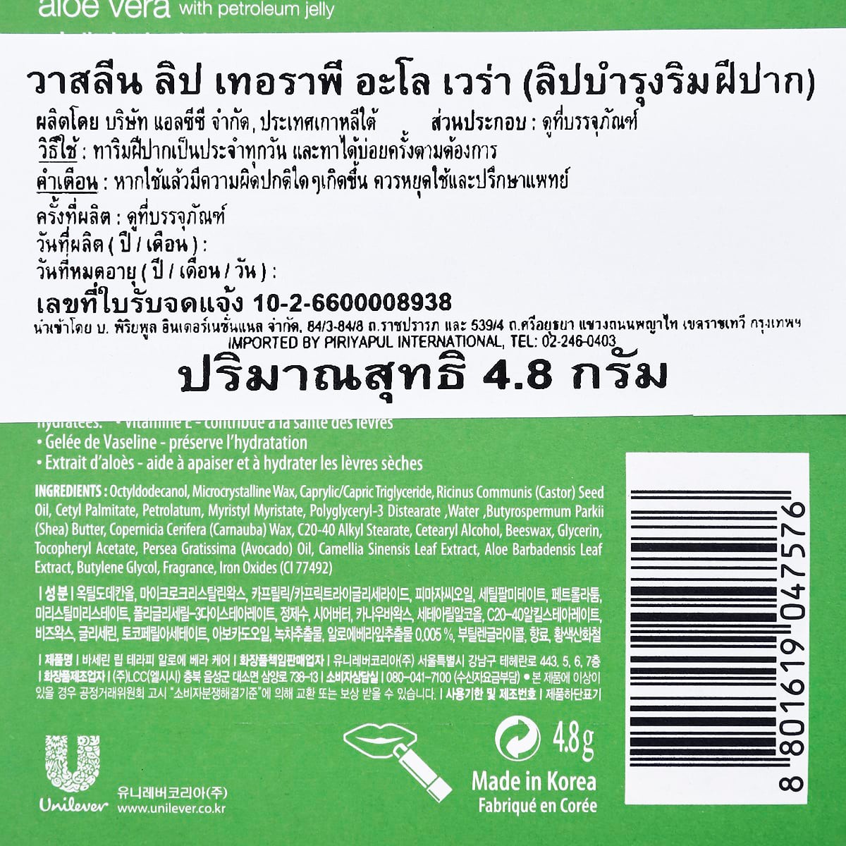 วาสลีน ลิป เทอราพี อโลเวร่า 4.8 ก._1
