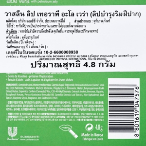 วาสลีน ลิป เทอราพี อโลเวร่า 4.8 ก._thumbnail_1