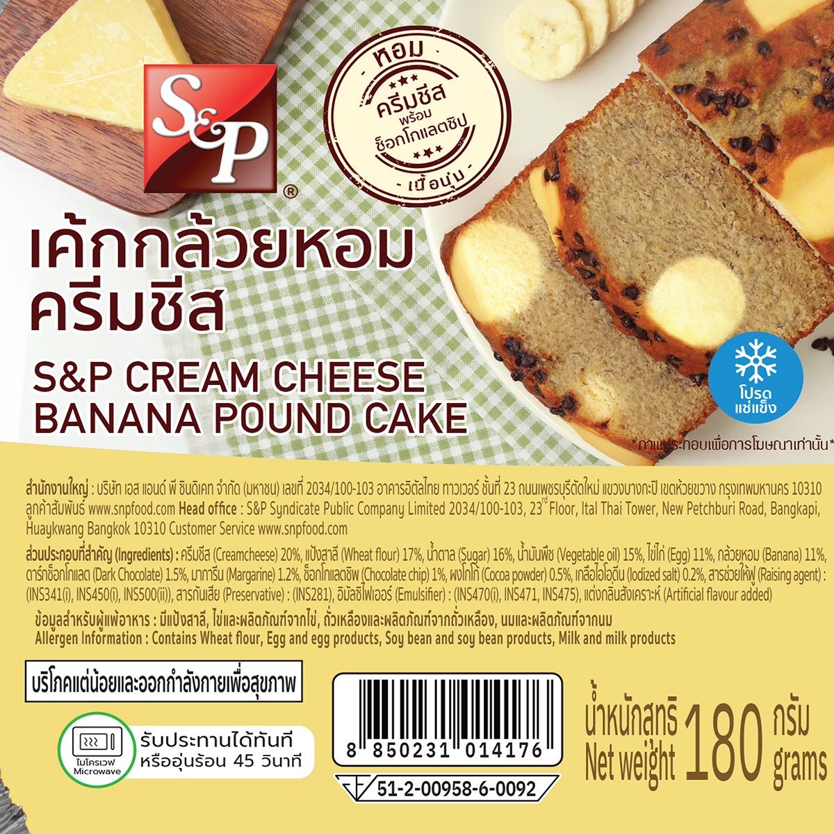 เอสแอนด์พี เค้กกล้วยหอมครีมชีส 180 ก._2