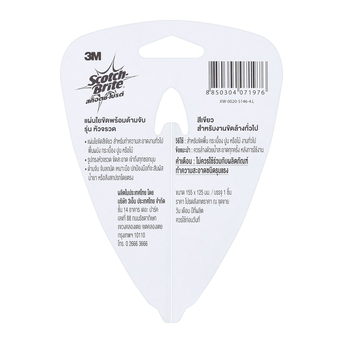 3เอ็ม สก๊อตช์-ไบรต์ แผ่นใยขัดพร้อมด้ามจับ รุ่นหัวจรวด สีเขียว_2
