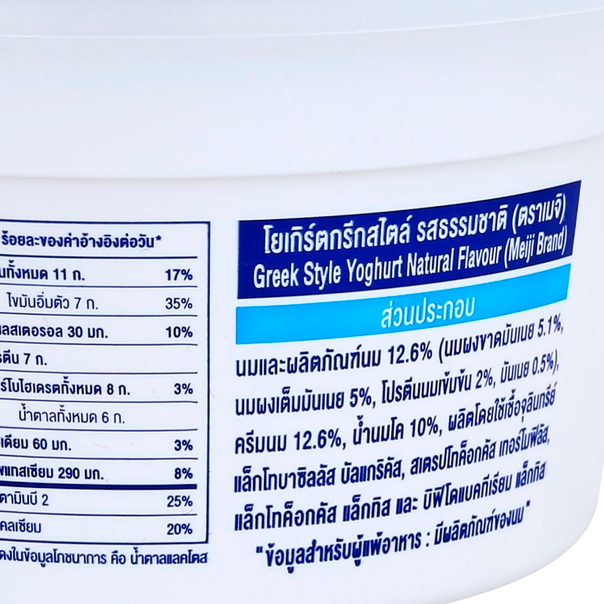 ซีพี-เมจิ โยเกิร์ตกรีกสไตล์ รสธรรมชาติ 500 ก._2