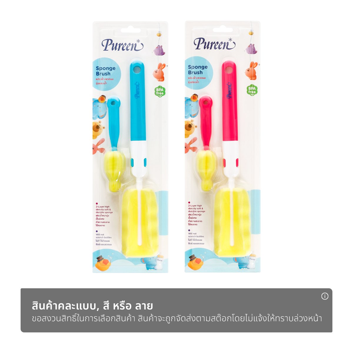 เพียวรีน แปรงล้างขวดนม BPA-Free คละสี_1
