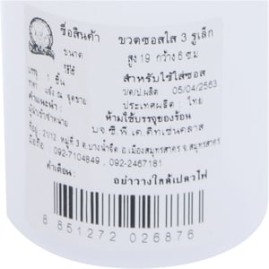 ซีพีเคคิทเช่นคลาส ขวดซอสใส 3 รูเล็ก ขนาด S_thumbnail_2