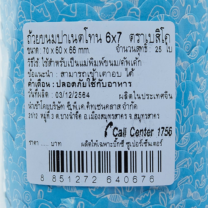 เบสิโค ถ้วยขนมปาเนตโทน 6X7 แพ็ค 25_2