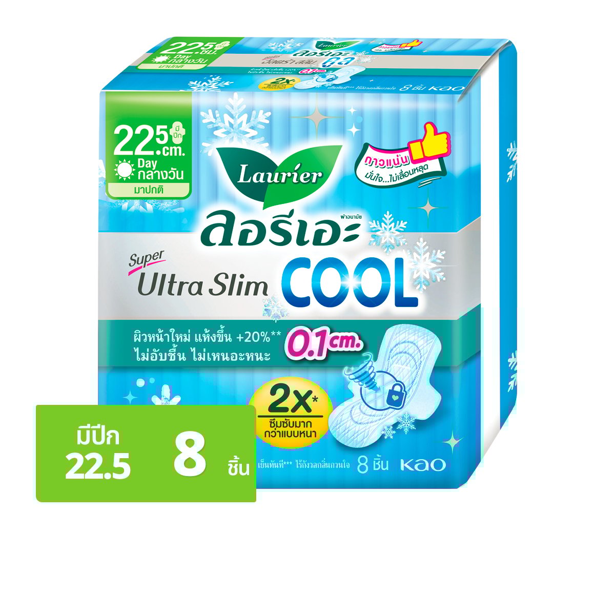 ลอรีเอะ ซูเปอร์ อัลตร้า สลิม คูล 22.5 ซม. 8 ชิ้น
