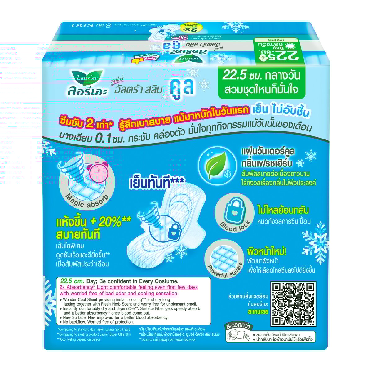 ลอรีเอะ ซูเปอร์ อัลตร้า สลิม คูล 22.5 ซม. 8 ชิ้น_3