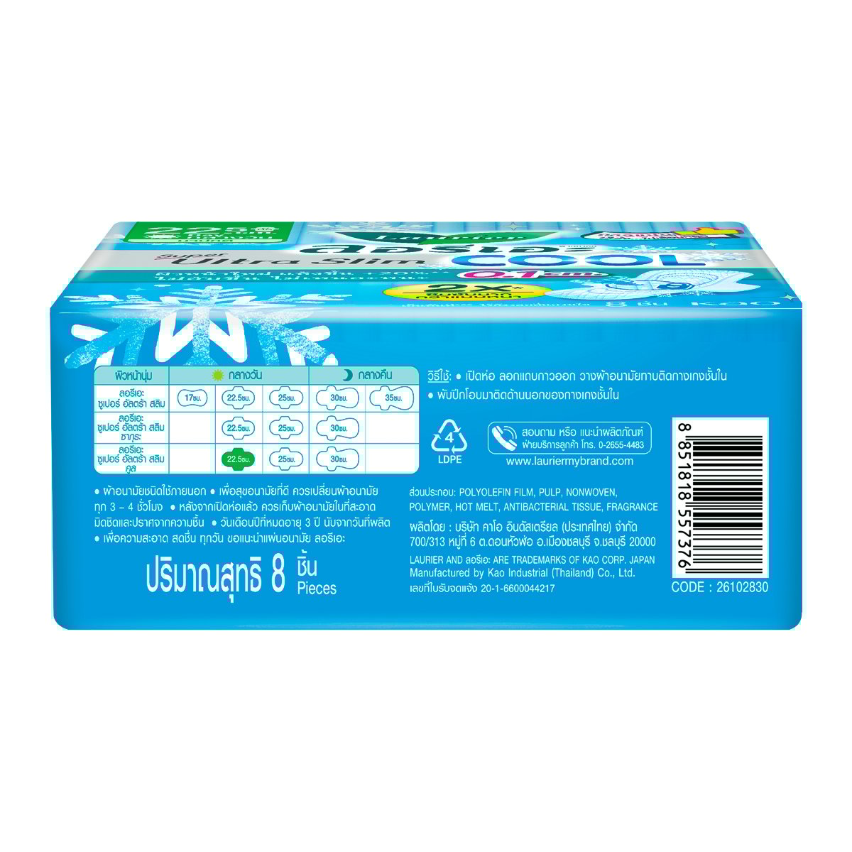 ลอรีเอะ ซูเปอร์ อัลตร้า สลิม คูล 22.5 ซม. 8 ชิ้น_5