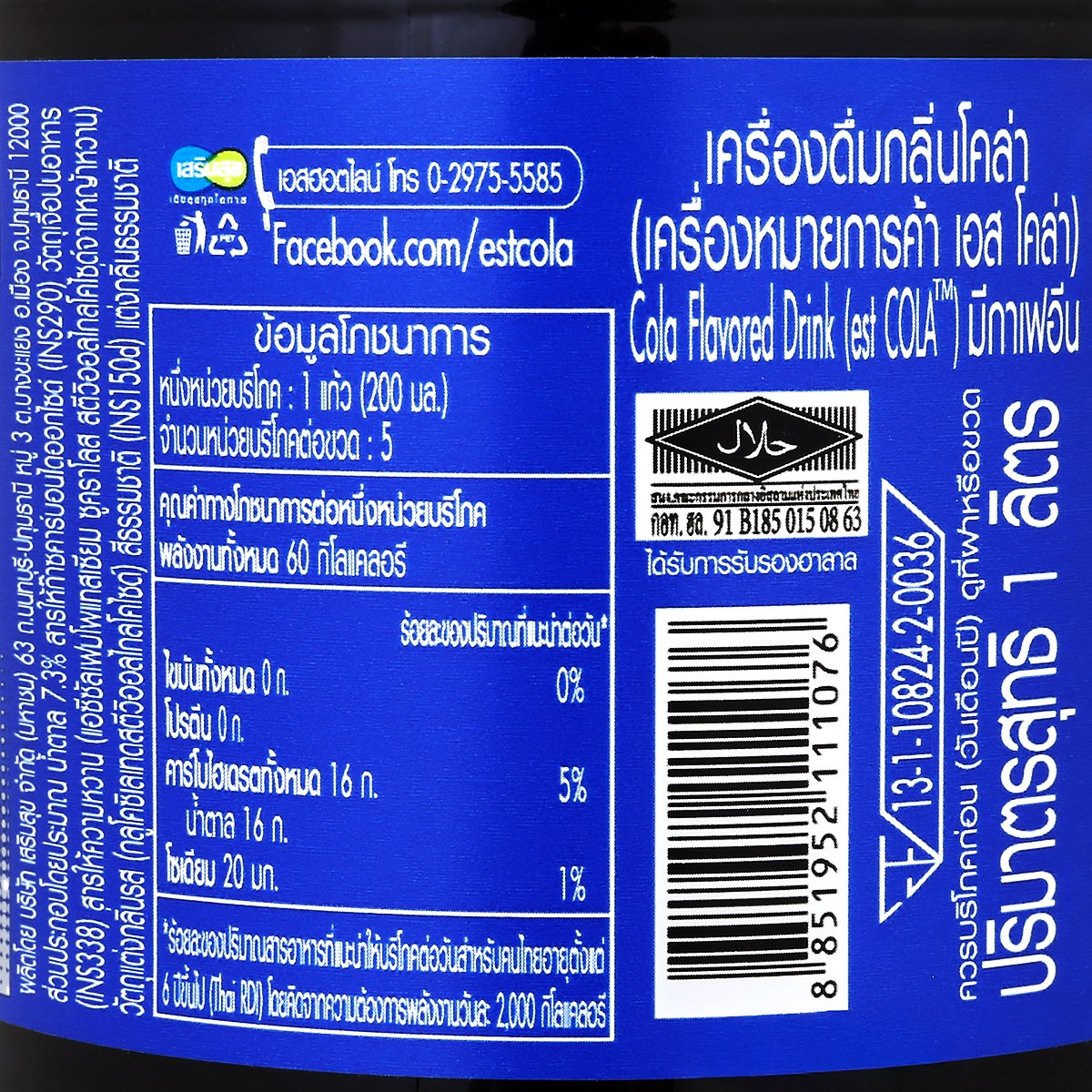 เอส โคล่า เครื่องดื่มอัดลม 1 ล._4