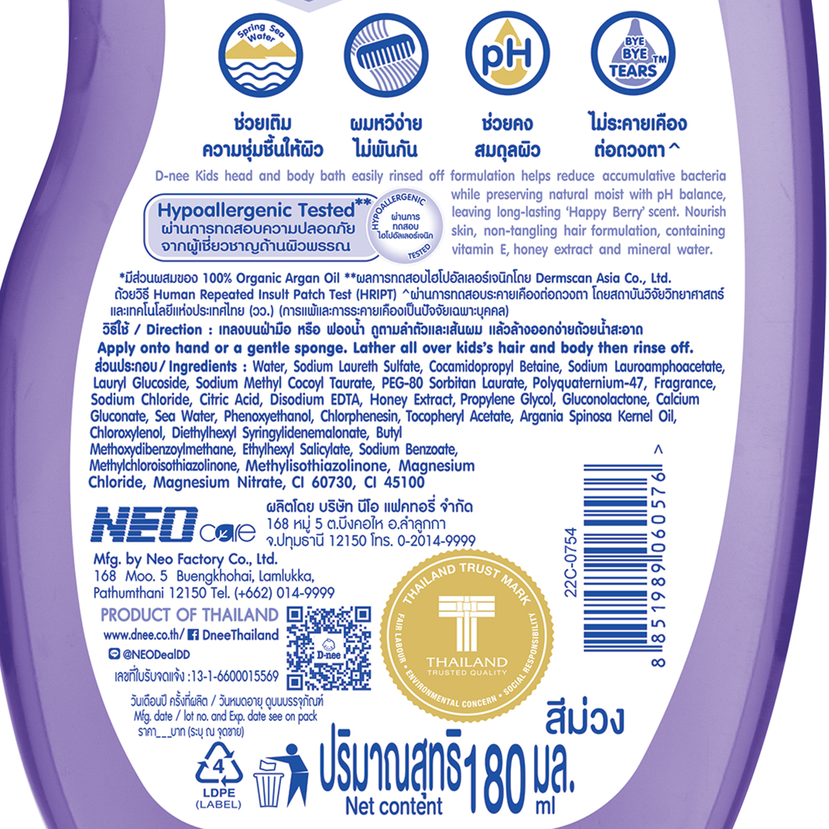 ดีนี่ คิดส์ สบู่เหลวเพื่อผิวและผม กลิ่นแฮปปี้เบอร์รี่ 180 มล._2