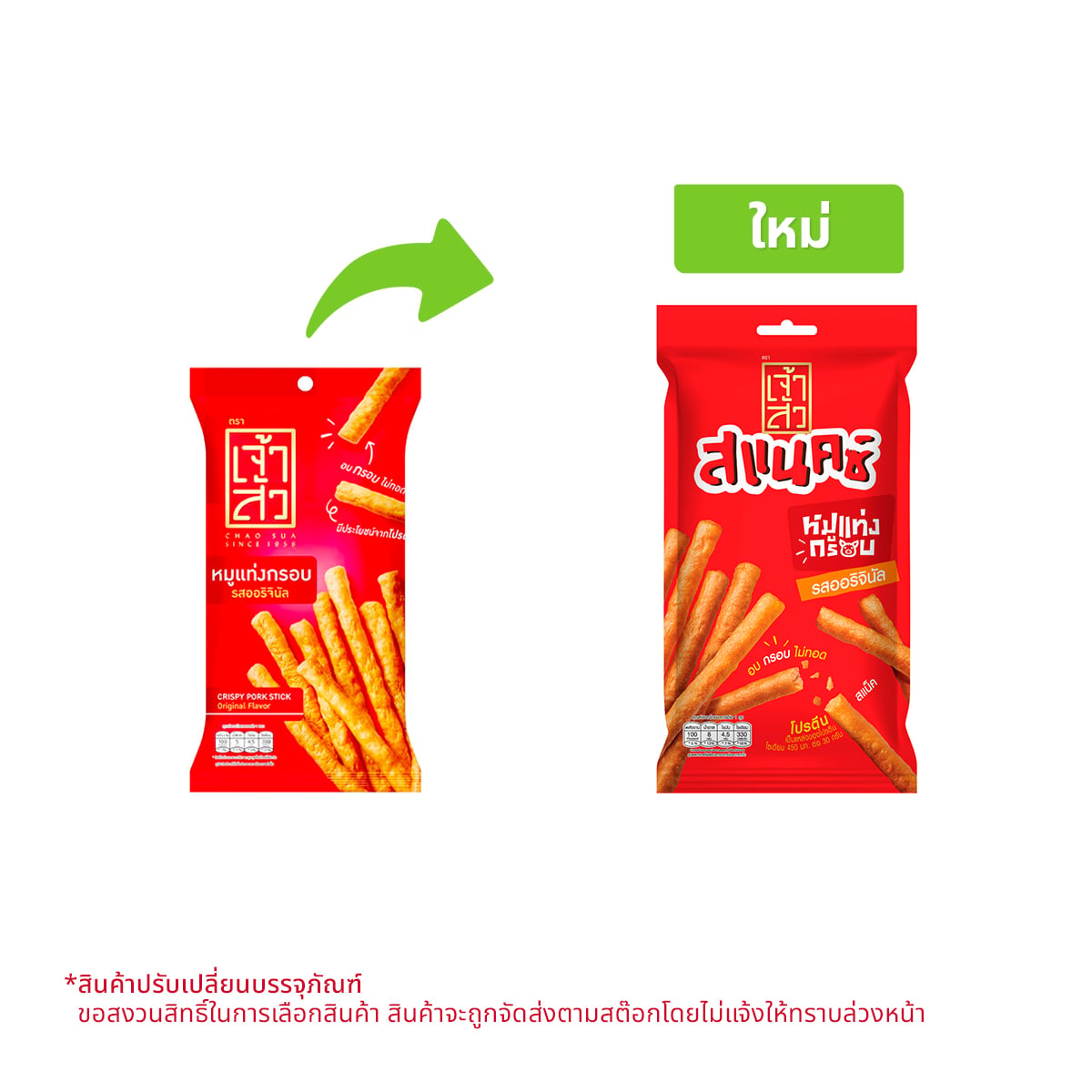 เจ้าสัว หมูแท่งกรอบ รสออริจินอล 22 ก.