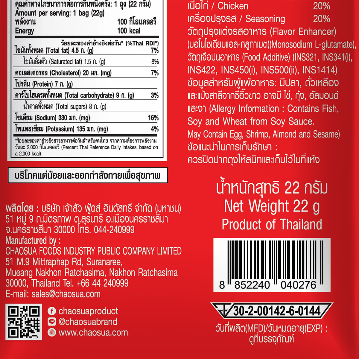 เจ้าสัว หมูแท่งกรอบ รสออริจินอล 22 ก._3