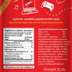 เจ้าสัว หมูแท่งกรอบ รสออริจินอล 22 ก._thumbnail_2