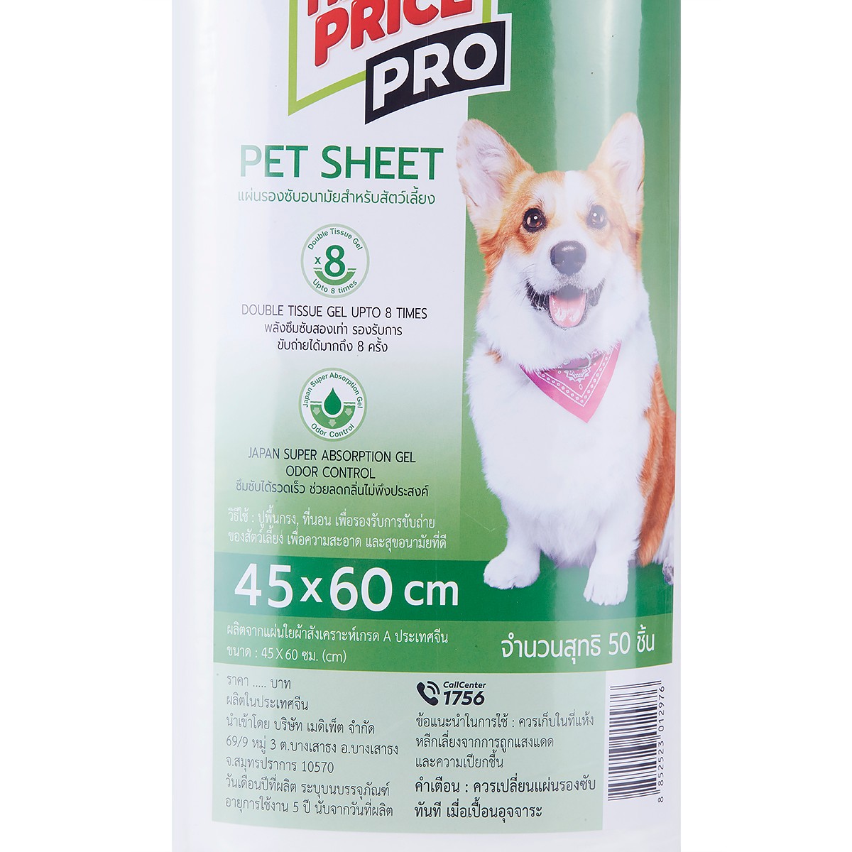 บิ๊กซี แฮปปี้ ไพรซ์ โปร แผ่นรองซับอนามัยสำหรับสัตว์เลี้ยง ขนาด 45x60 ซม. แพ็ค 50_2
