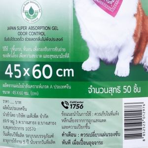 บิ๊กซี แฮปปี้ ไพรซ์ โปร แผ่นรองซับอนามัยสำหรับสัตว์เลี้ยง ขนาด 45x60 ซม. แพ็ค 50_thumbnail_1