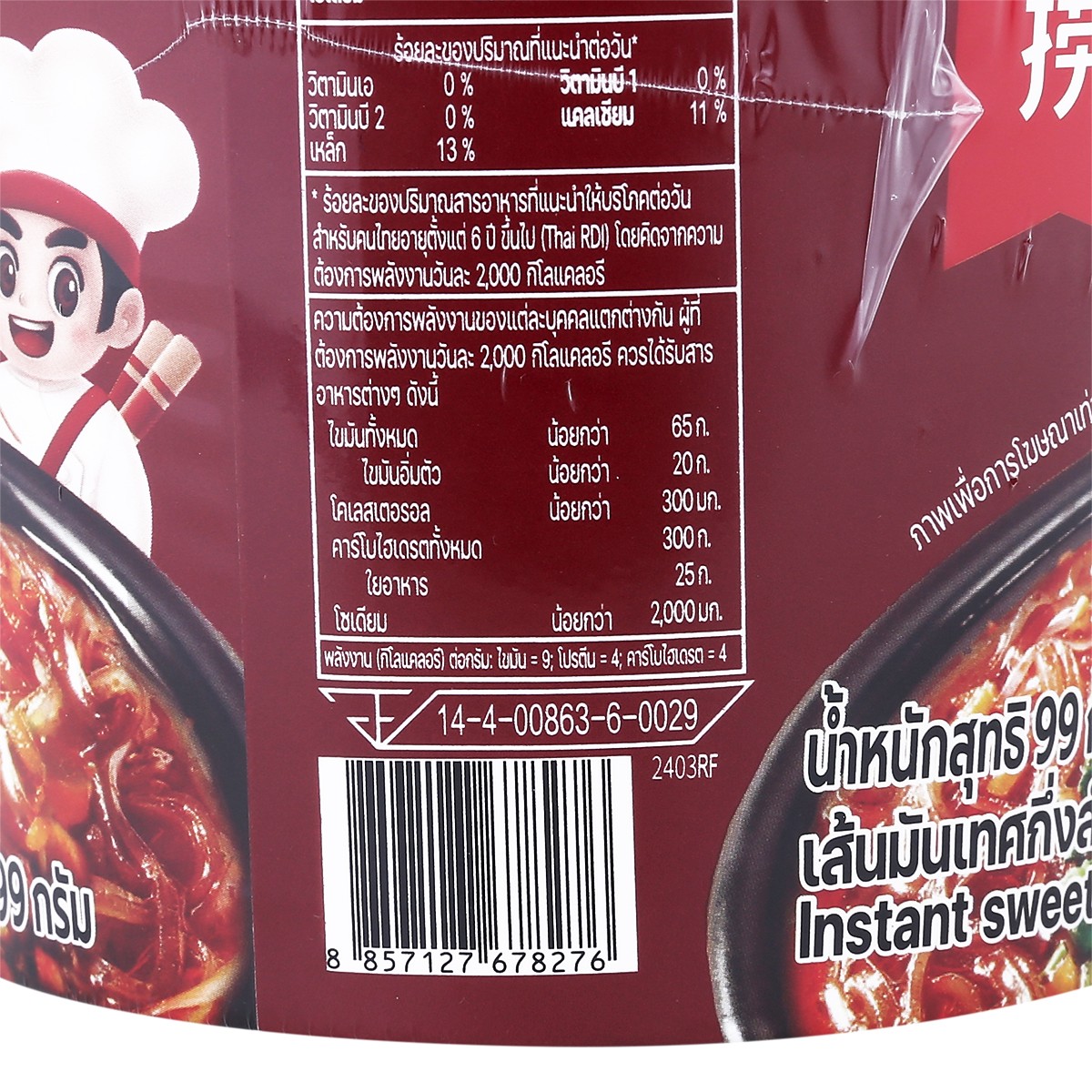 ไห ตี่ เลา เส้นมันหนึบ รสเผ็ดหม่าล่า 99 ก._2
