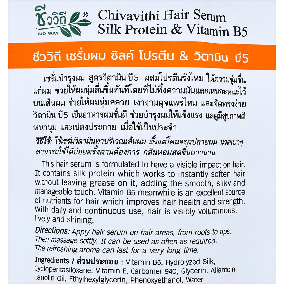 ชีววิถี เซรั่มบำรุงผม สูตรวิตามินบี5ผสมโปรตีนรังไหม แบบซอง 50 มล._2
