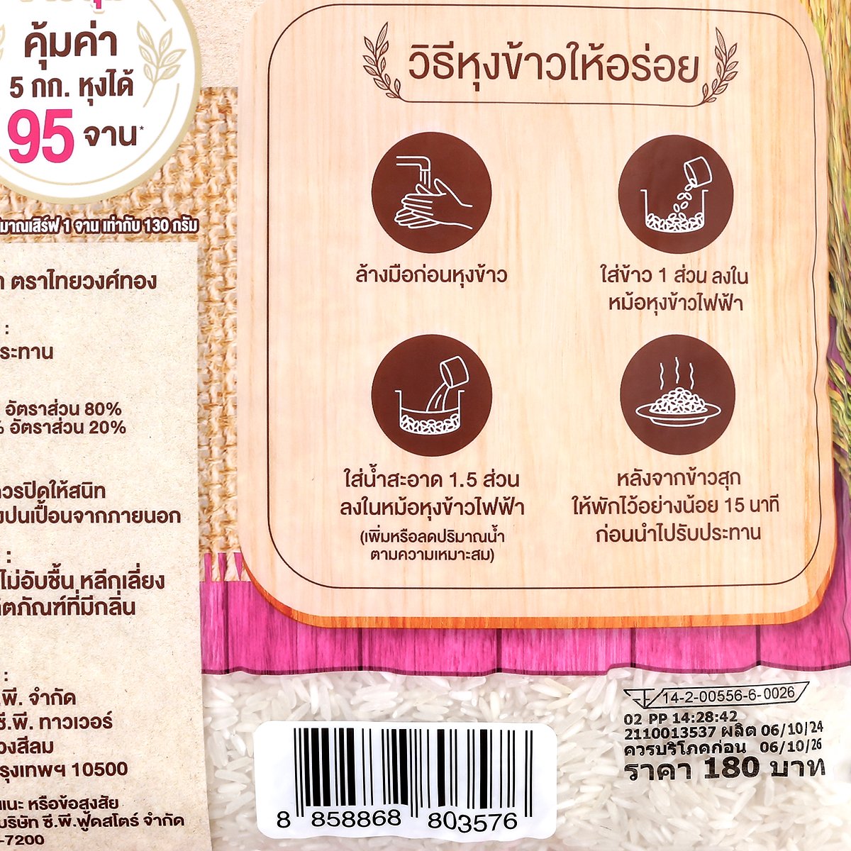 ไทยวงศ์ทอง ข้าวหอมผสม 5 กก._3