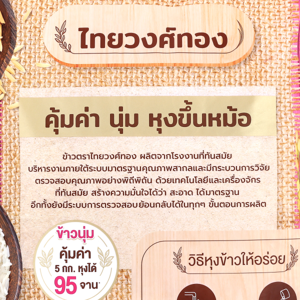 ไทยวงศ์ทอง ข้าวหอมผสม 5 กก._thumbnail_2