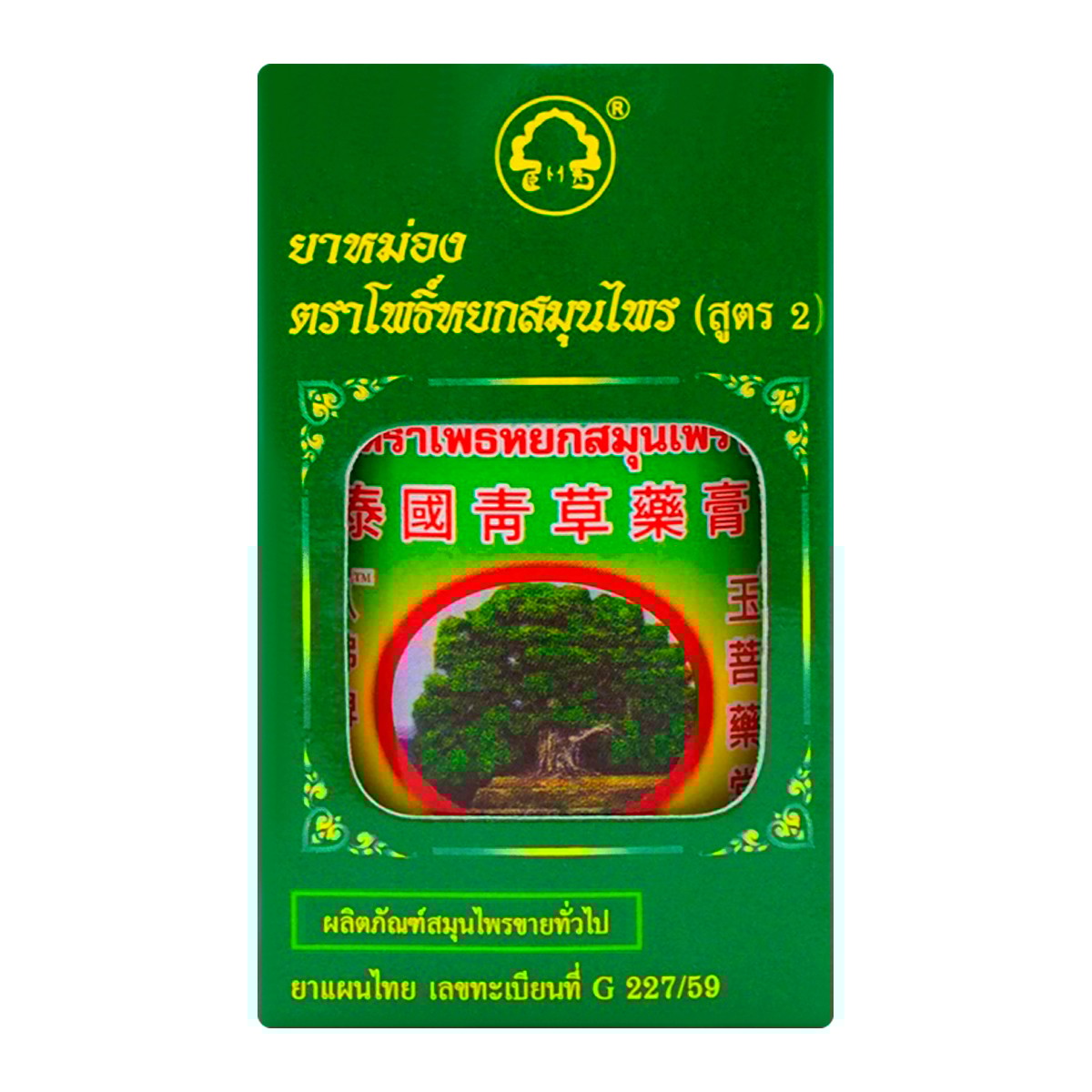 โพธิ์หยก ยาหม่องสมุนไพร สูตร 2 50 ก.