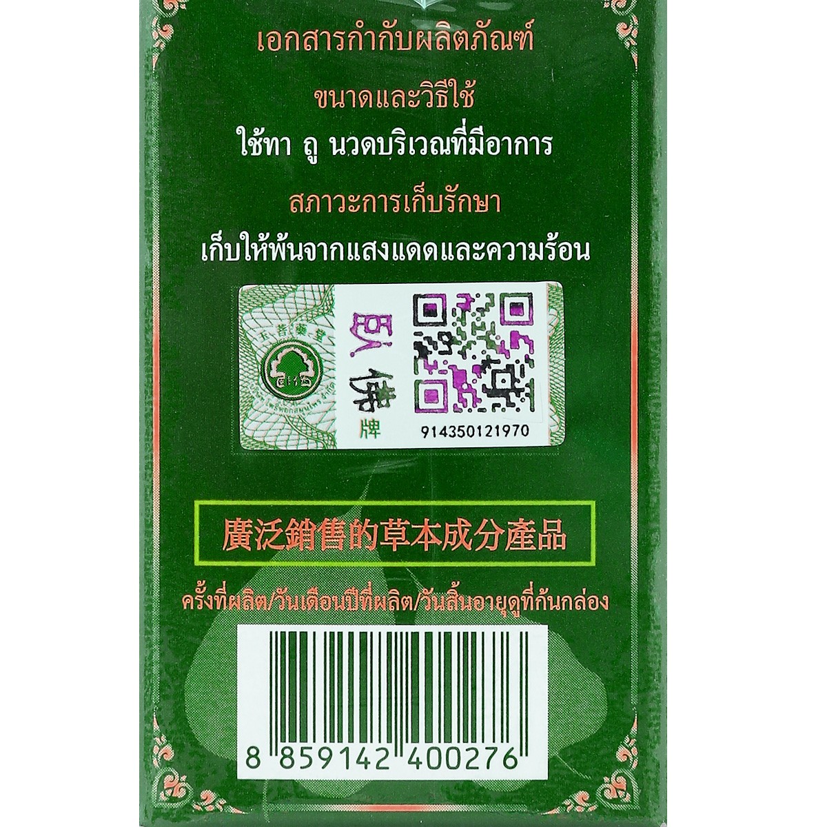 โพธิ์หยก ยาหม่องสมุนไพร สูตร 2 50 ก._4