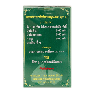 โพธิ์หยก ยาหม่องสมุนไพร สูตร 2 50 ก._thumbnail_3