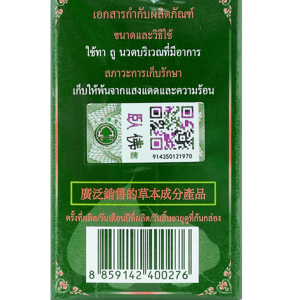โพธิ์หยก ยาหม่องสมุนไพร สูตร 2 50 ก._thumbnail_4