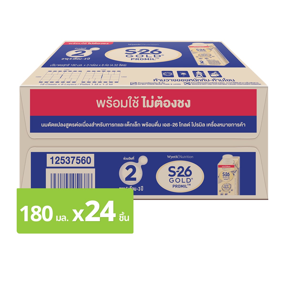 เอส-26 โกลด์ นมพร้อมใช้ ไม่ต้องชง โปรมิล สูตร 2 180 มล. x 24 ชิ้น