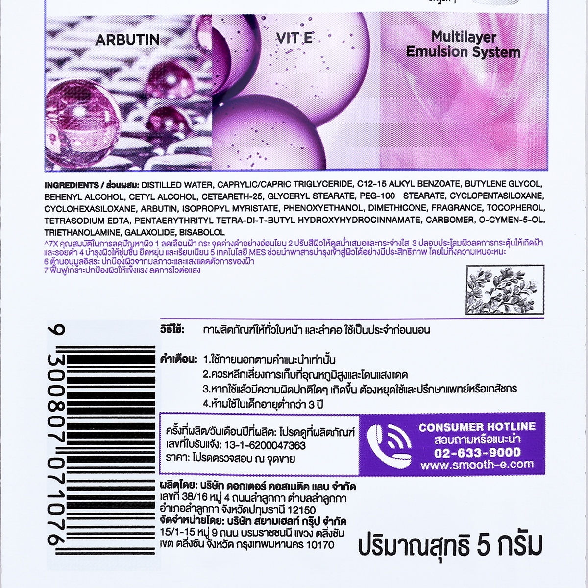 สมูทอี ไวท์-เบบี้เฟซ ซีรั่ม 5 ก._1