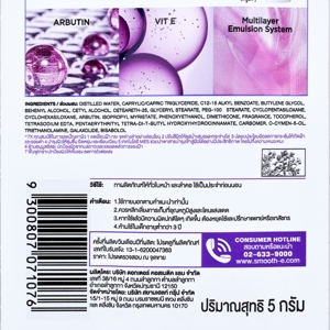 สมูทอี ไวท์-เบบี้เฟซ ซีรั่ม 5 ก._thumbnail_1