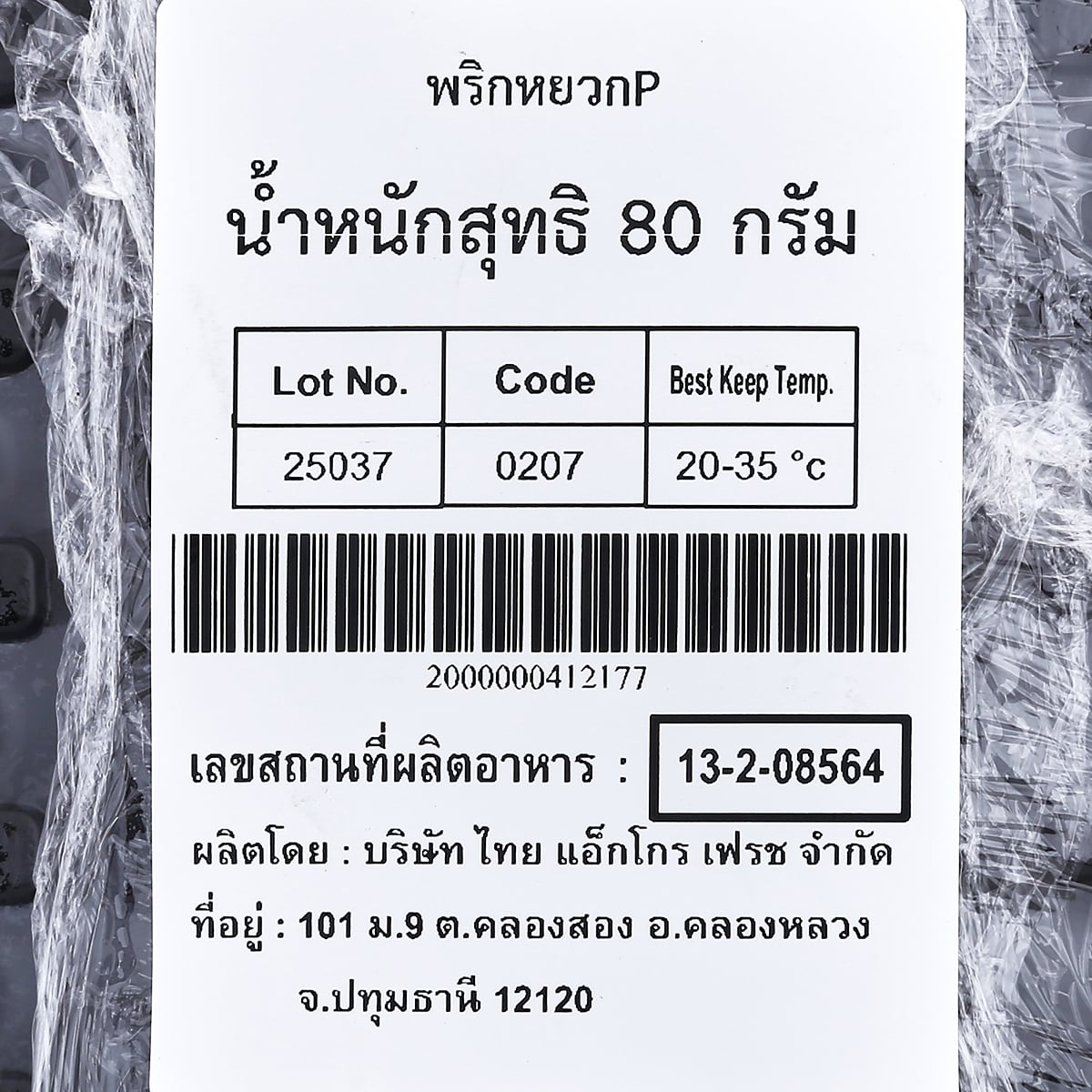 วีอาร์เฟรช พริกหยวก 80 ก._2
