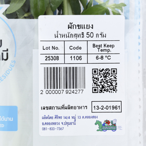วี อาร์ เฟร็ช ผักขแยง 50 ก._thumbnail_1