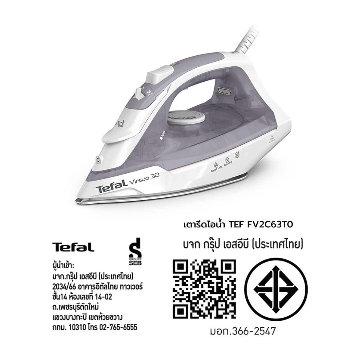 ทีฟาล์ว เตารีดไอน้ำ 2200 วัตต์ รุ่น FV2C63T0_2